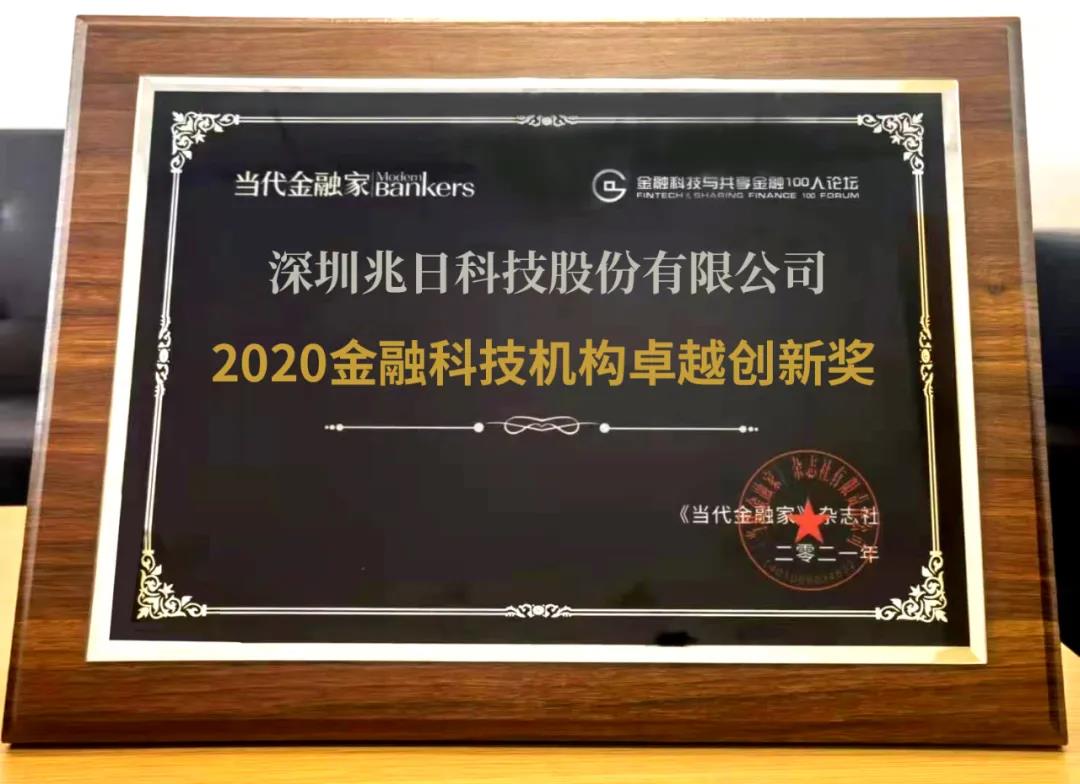 榮耀加冕丨領(lǐng)跑銀行對公場(chǎng)景服務(wù),兆日科技做到了! 榮耀加冕丨領(lǐng)跑銀行對公場(chǎng)景服務(wù),兆日科技做到了!
