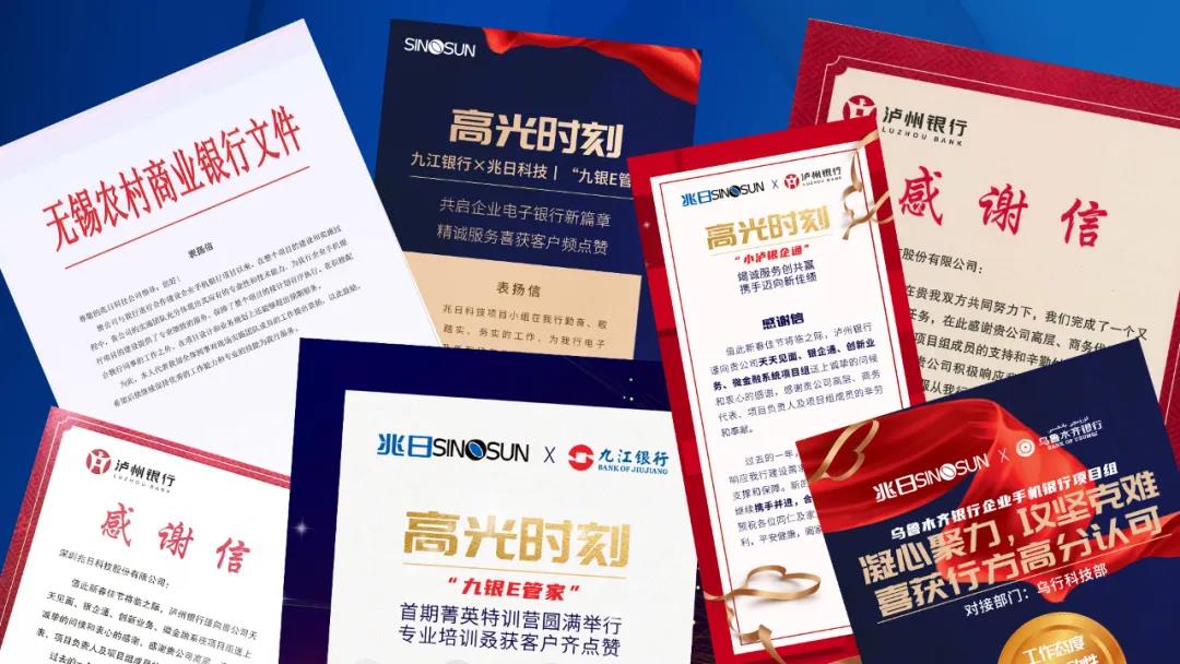榮耀加冕丨領(lǐng)跑銀行對公場(chǎng)景服務(wù),兆日科技做到了! 榮耀加冕丨領(lǐng)跑銀行對公場(chǎng)景服務(wù),兆日科技做到了!