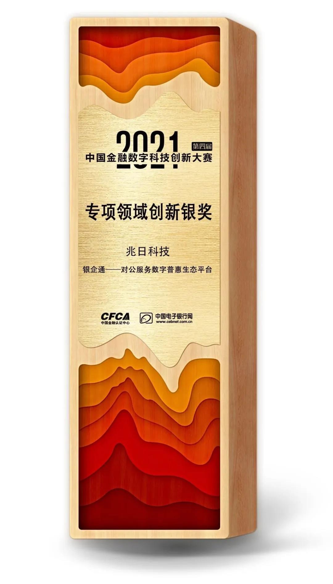 再添榮光丨煥發(fā)數字普惠金融新活力,就看兆日科技! 再添榮光丨煥發(fā)數字普惠金融新活力,就看兆日科技!