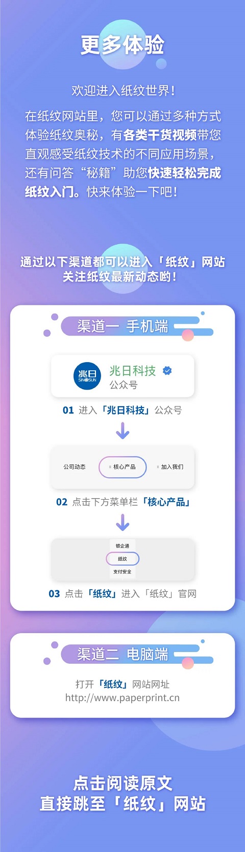 兆日科技“紙紋”網(wǎng)站正式上線(xiàn)啦！