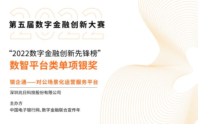 兆日科技榮登“創(chuàng  )新先鋒榜”，賦能銀行對公服務(wù)數智進(jìn)階