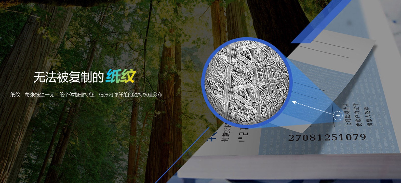 防偽溯源黑科技 | 紙紋技術(shù)讓郵幣集藏更easy！