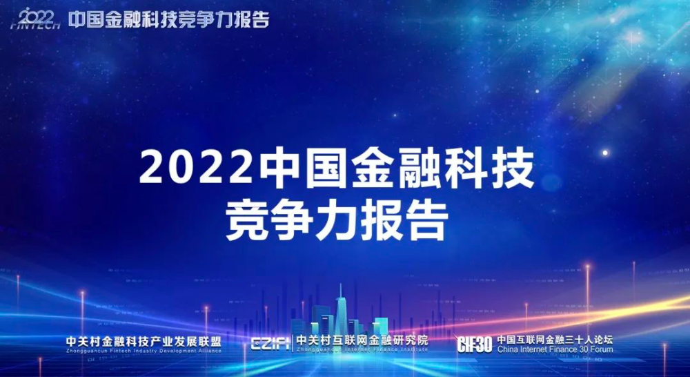 兆日科技榮登“2022中國金融科技競爭力百強”