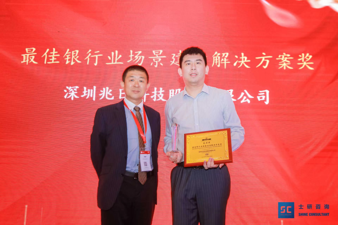 兆日科技斬獲金鼎獎“最佳銀行業(yè)場(chǎng)景建設解決方案獎”