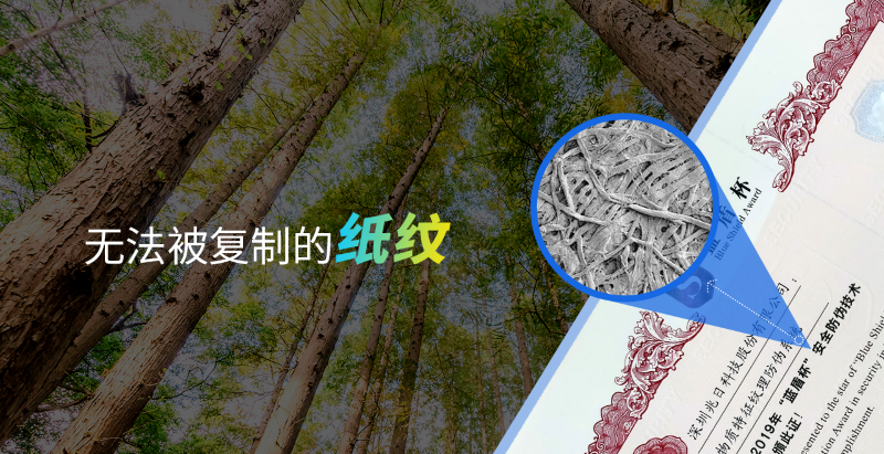假證“陷阱”防不勝防？紙紋防偽技術(shù)讓查證不掉坑！