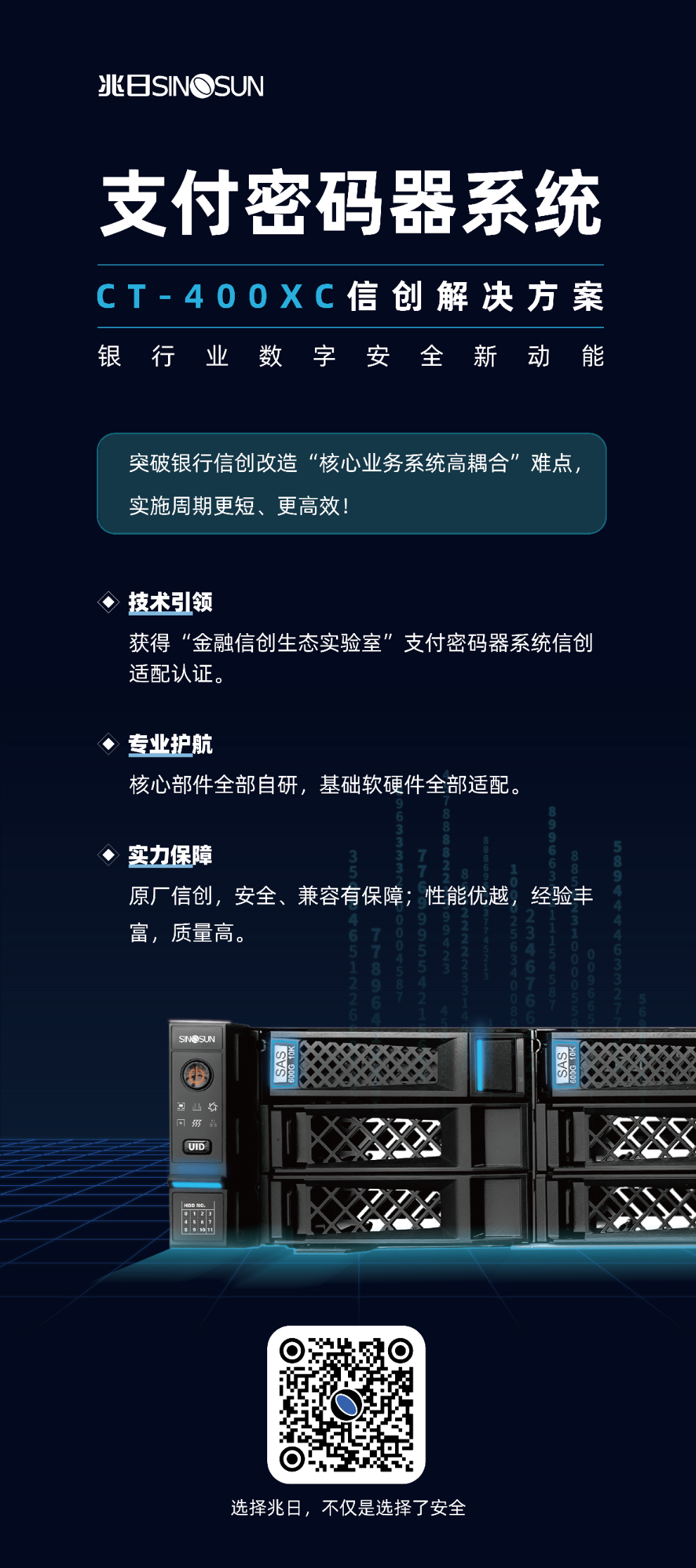 中國金融科技大會(huì )：“兆日科技”價(jià)值創(chuàng  )造，賦能銀行業(yè)信創(chuàng  )升級
