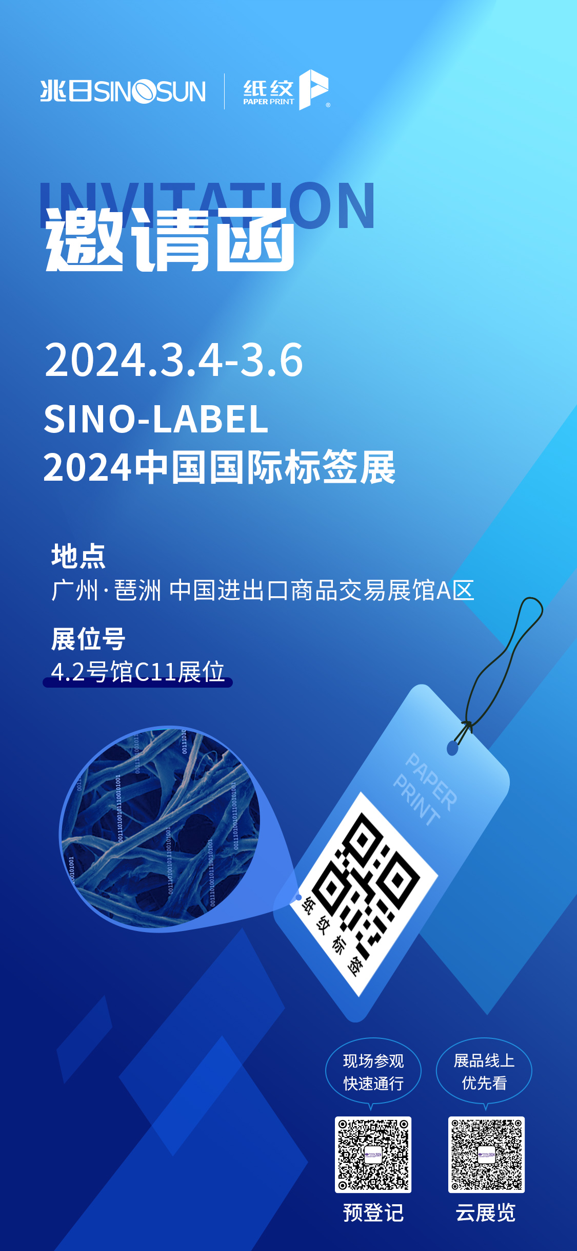 請親啟 | 2024中國國際標簽展,邀您共見(jiàn)“紙紋標簽”! 請親啟 | 2024中國國際標簽展,邀您共見(jiàn)“紙紋標簽”!