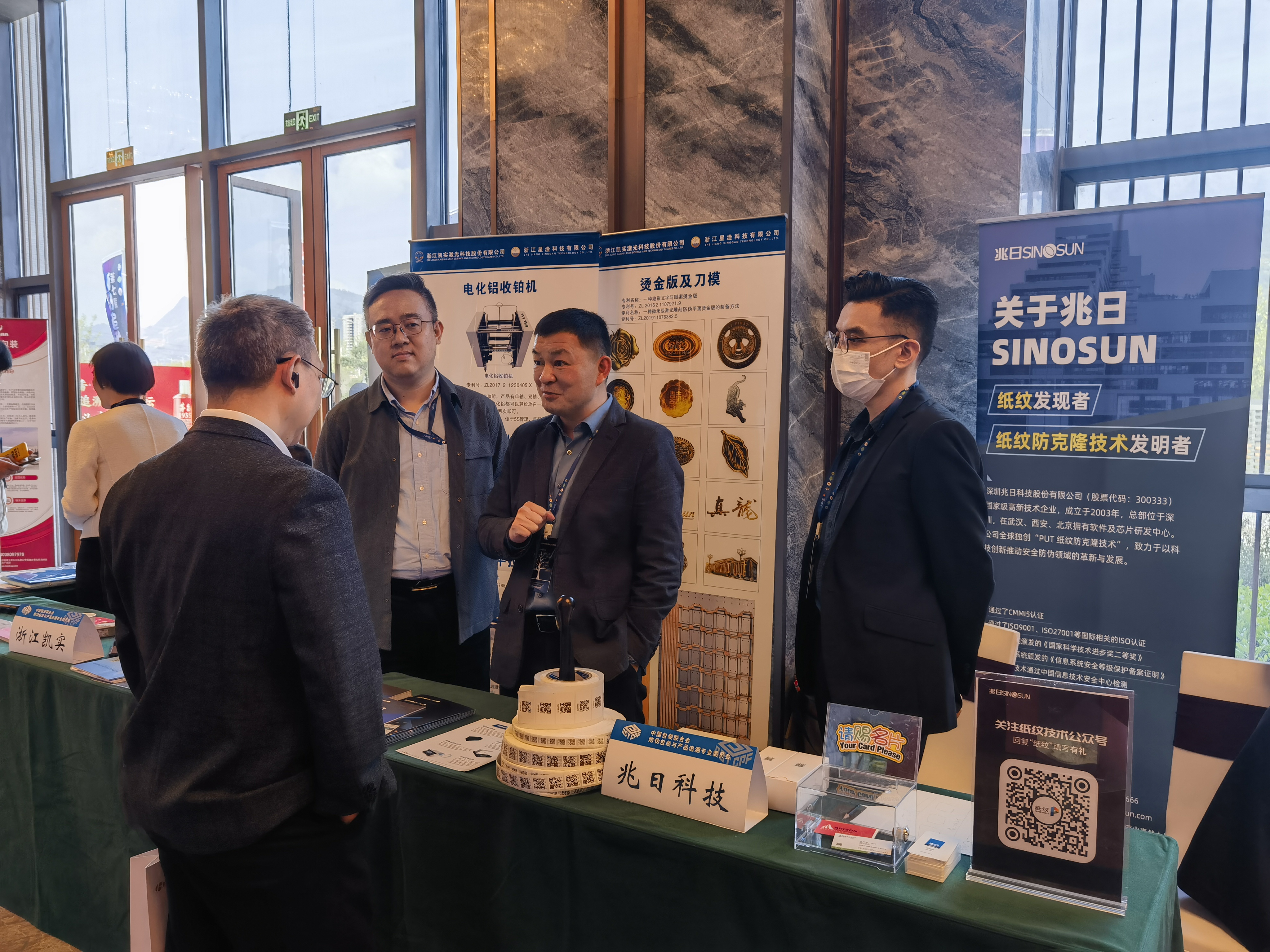 “紙紋防克隆技術(shù)”亮相第七屆防偽追溯供需論壇
