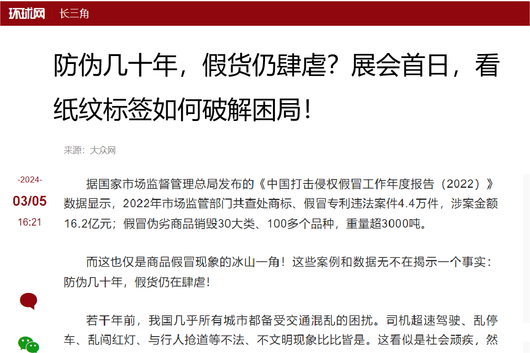 “紙紋標簽”首秀！引發(fā)全網(wǎng)關(guān)注！