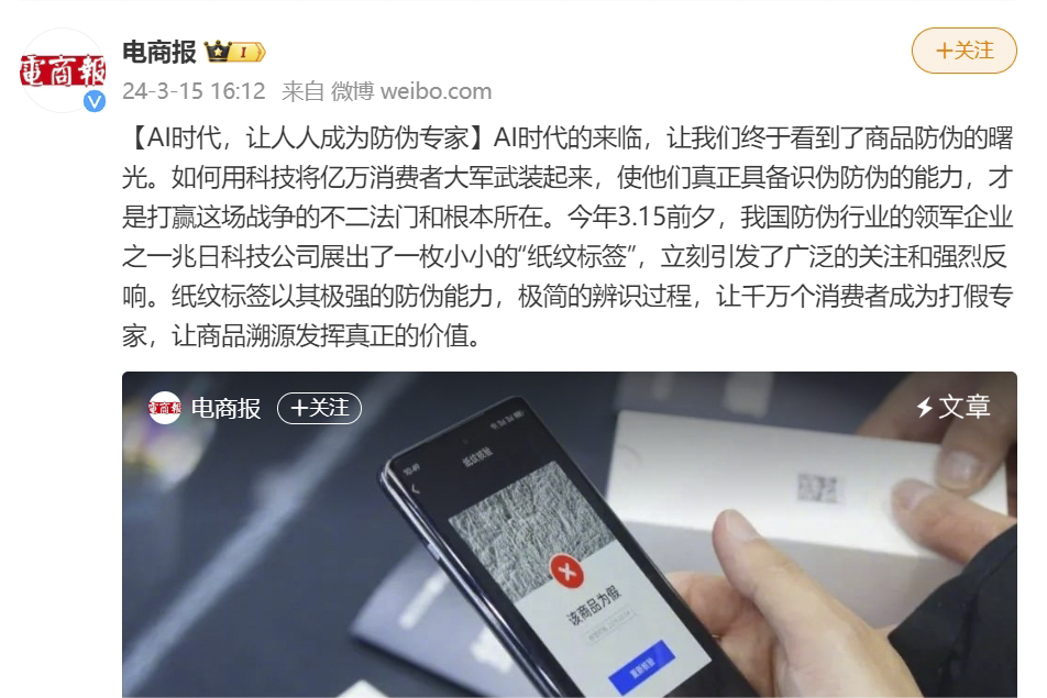 “紙紋標簽”首秀！引發(fā)全網(wǎng)關(guān)注！