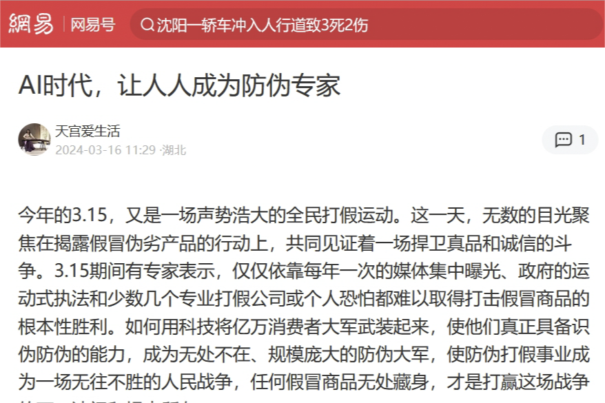 “紙紋標簽”首秀！引發(fā)全網(wǎng)關(guān)注！