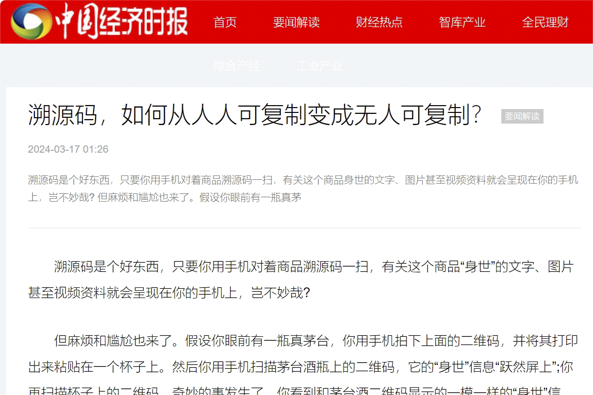 “紙紋標簽”首秀！引發(fā)全網(wǎng)關(guān)注！