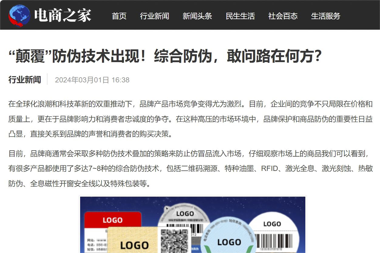 “紙紋標簽”首秀！引發(fā)全網(wǎng)關(guān)注！