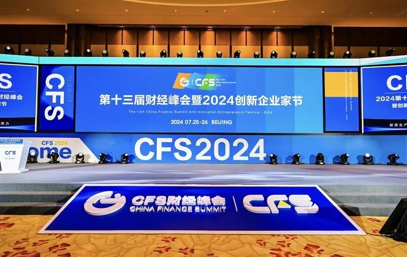榮耀加冕!兆日科技在CFS 2024財經(jīng)峰會(huì )攬獲雙獎 榮耀加冕!兆日科技在CFS 2024財經(jīng)峰會(huì )攬獲雙獎