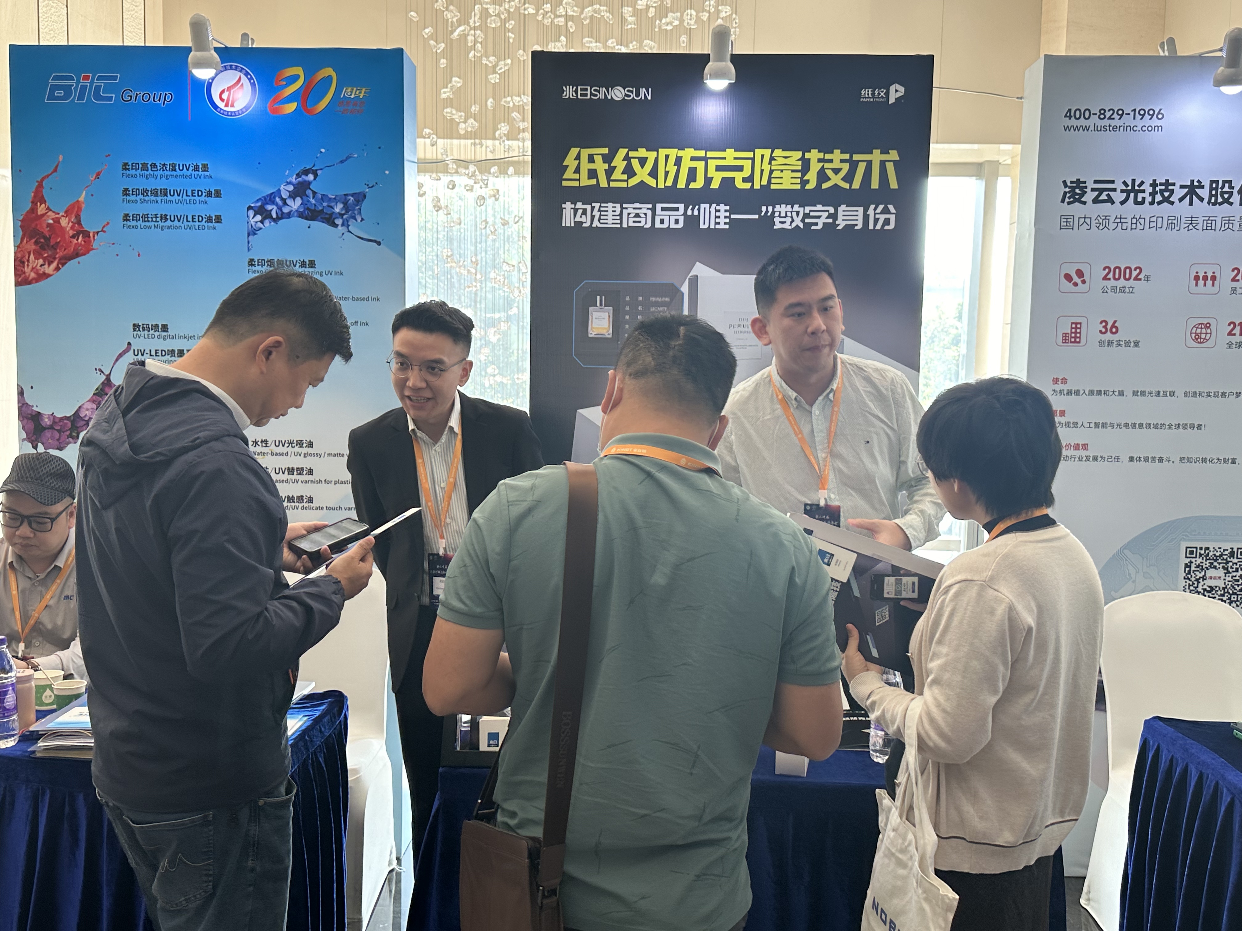 兆日科技出席2024包裝印刷與標簽年會(huì )