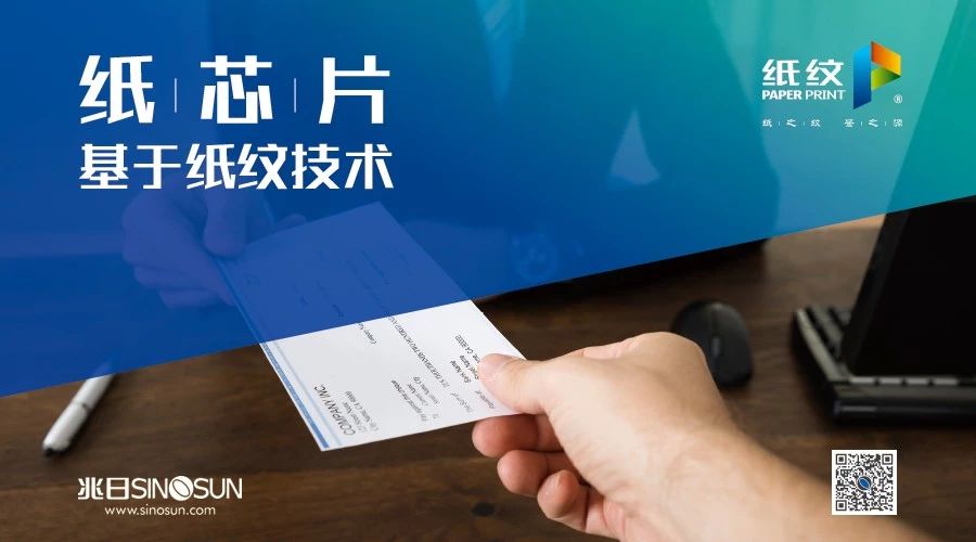 紙紋：第七代防偽技術(shù)亮相第十三屆證卡票簽安全防偽展覽會(huì )