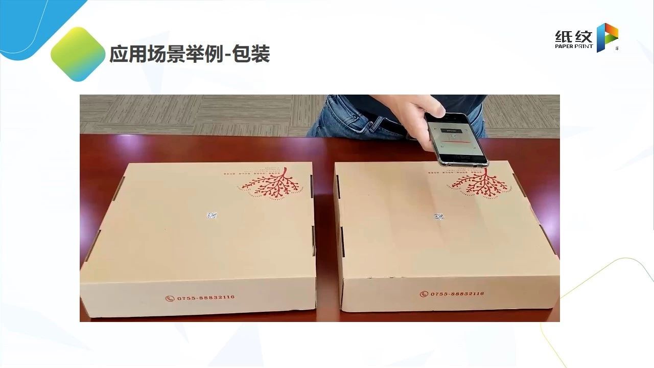 兆日科技“紙紋”受邀參加2019防偽與智能追溯技術(shù)高峰論壇
