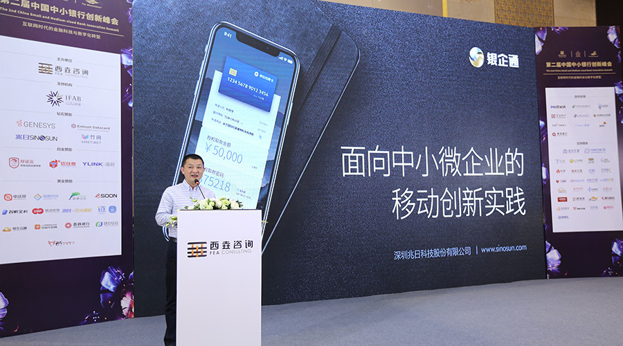 兆日科技李坤在第二屆中小銀行峰會(huì )發(fā)表主題演講 兆日科技李坤在第二屆中小銀行峰會(huì )發(fā)表主題演講