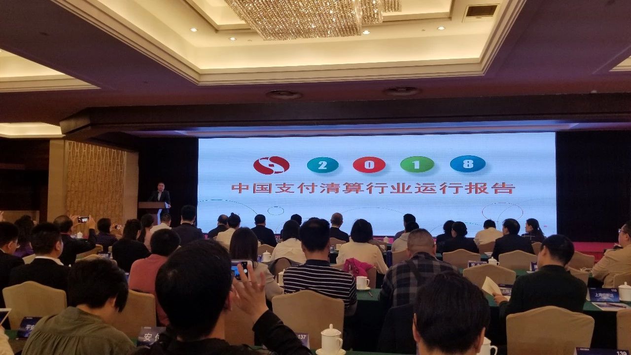 兆日科技參加《中國支付清算行業(yè)運行報告(2018)》發(fā)布會(huì ) 兆日科技參加《中國支付清算行業(yè)運行報告(2018)》發(fā)布會(huì )
