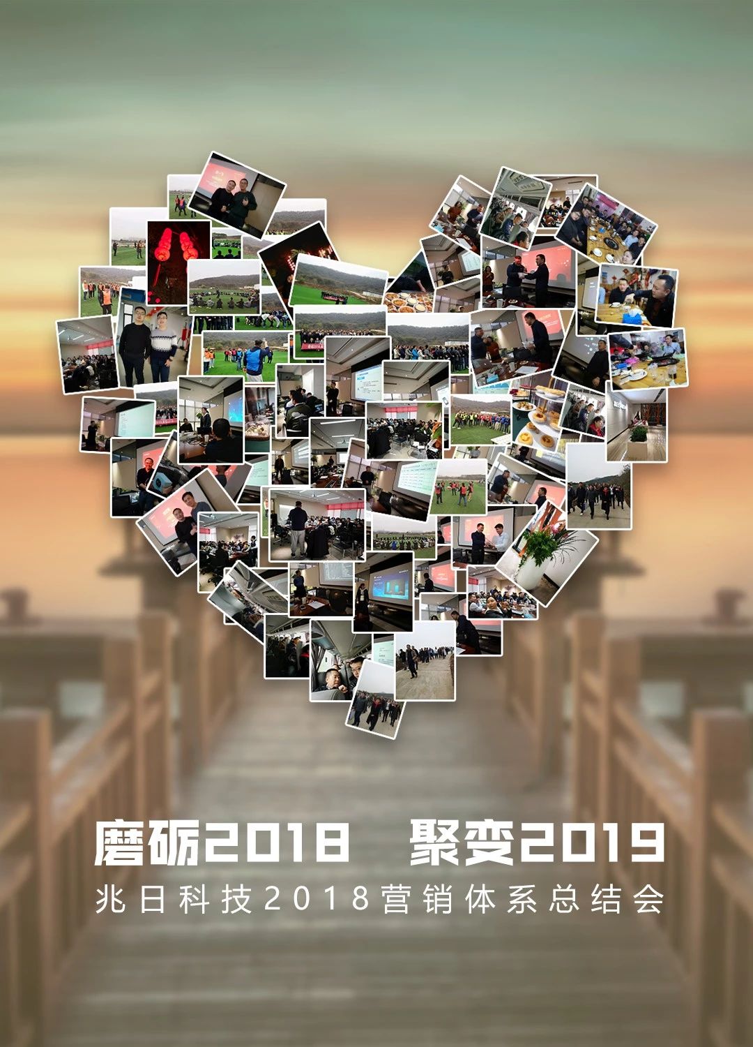 兆日科技營(yíng)銷(xiāo)體系年度總結會(huì )