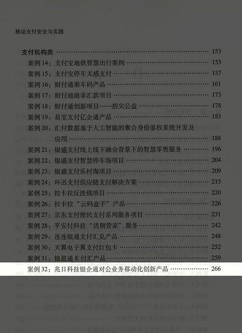 兆日科技“銀企通”入選中國支付清算協(xié)會(huì )《移動(dòng)支付安全與實(shí)踐》經(jīng)典案例 兆日科技“銀企通”入選中國支付清算協(xié)會(huì )《移動(dòng)支付安全與實(shí)踐》經(jīng)典案例