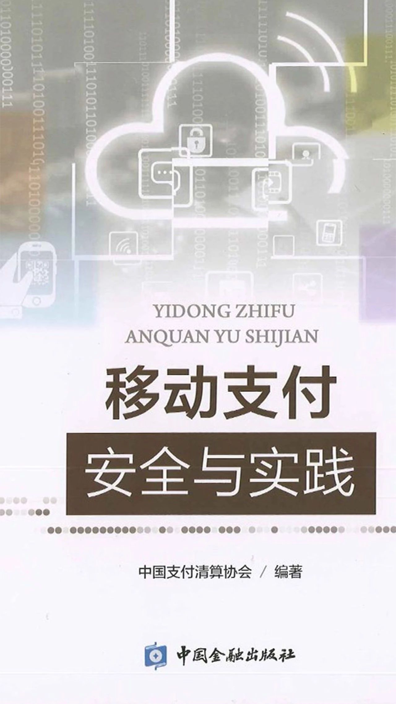兆日科技“銀企通”入選中國支付清算協(xié)會(huì )《移動(dòng)支付安全與實(shí)踐》經(jīng)典案例 兆日科技“銀企通”入選中國支付清算協(xié)會(huì )《移動(dòng)支付安全與實(shí)踐》經(jīng)典案例