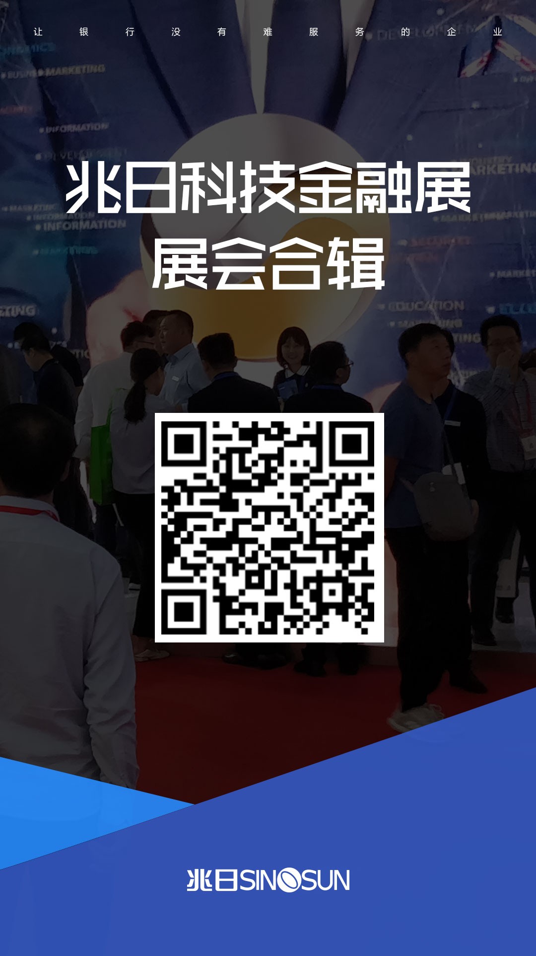 兆日科技2019中國國際金融展，要你好看！