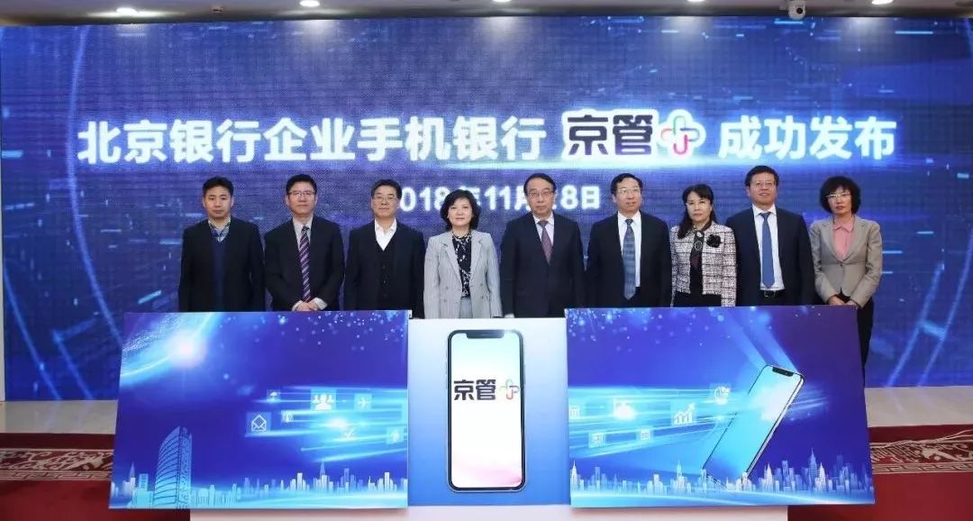 【動(dòng)畫(huà)版】“守初心 秉真心 用匠心 惠民營(yíng)” 北京銀行發(fā)布“京管+”企業(yè)手機銀行產(chǎn)品 【動(dòng)畫(huà)版】“守初心 秉真心 用匠心 惠民營(yíng)” 北京銀行發(fā)布“京管+”企業(yè)手機銀行產(chǎn)品