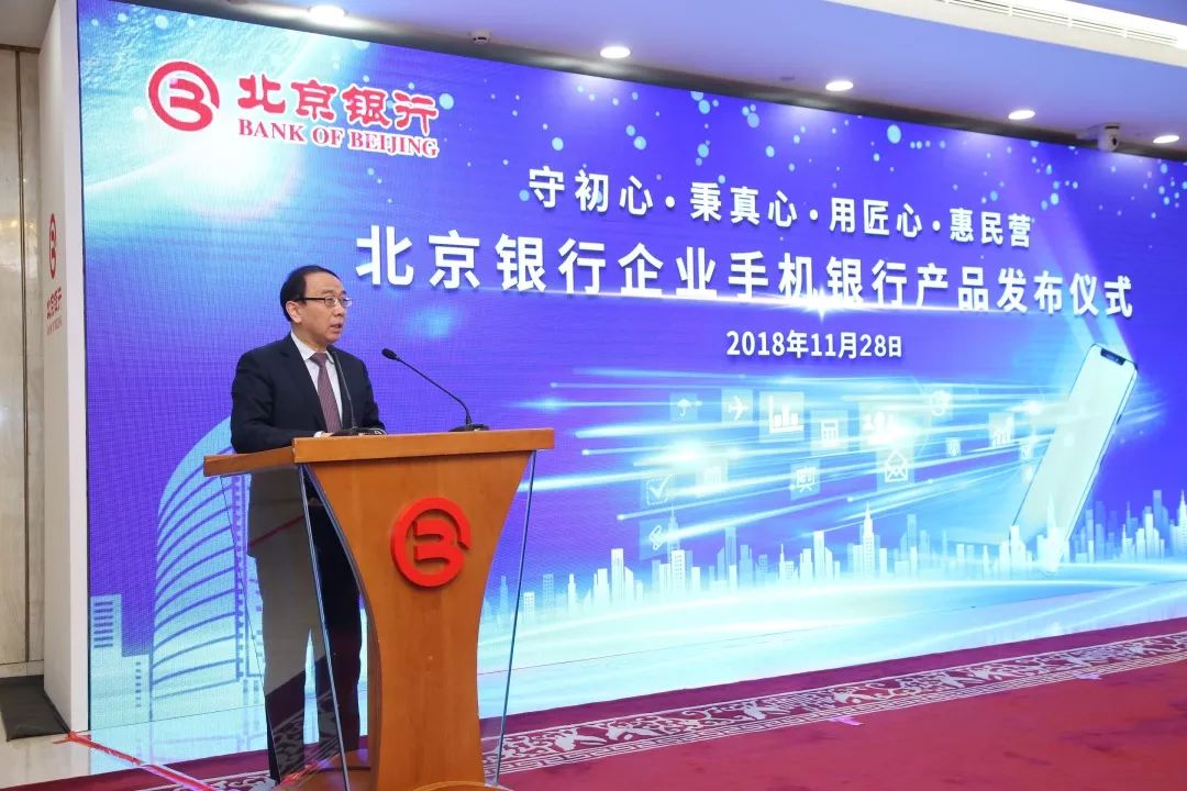 【動(dòng)畫(huà)版】“守初心 秉真心 用匠心 惠民營(yíng)” 北京銀行發(fā)布“京管+”企業(yè)手機銀行產(chǎn)品 【動(dòng)畫(huà)版】“守初心 秉真心 用匠心 惠民營(yíng)” 北京銀行發(fā)布“京管+”企業(yè)手機銀行產(chǎn)品