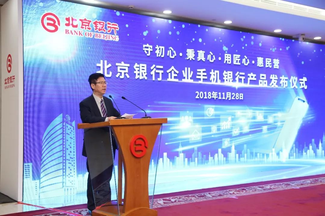【動(dòng)畫(huà)版】“守初心 秉真心 用匠心 惠民營(yíng)” 北京銀行發(fā)布“京管+”企業(yè)手機銀行產(chǎn)品 【動(dòng)畫(huà)版】“守初心 秉真心 用匠心 惠民營(yíng)” 北京銀行發(fā)布“京管+”企業(yè)手機銀行產(chǎn)品