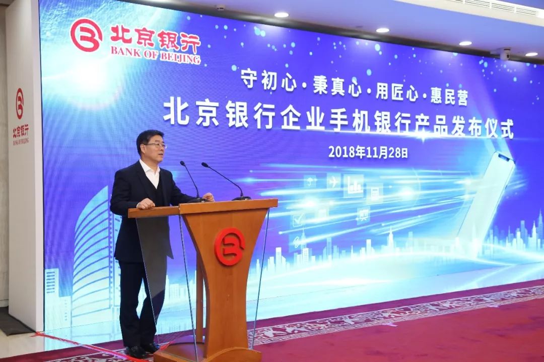【動(dòng)畫(huà)版】“守初心 秉真心 用匠心 惠民營(yíng)” 北京銀行發(fā)布“京管+”企業(yè)手機銀行產(chǎn)品 【動(dòng)畫(huà)版】“守初心 秉真心 用匠心 惠民營(yíng)” 北京銀行發(fā)布“京管+”企業(yè)手機銀行產(chǎn)品