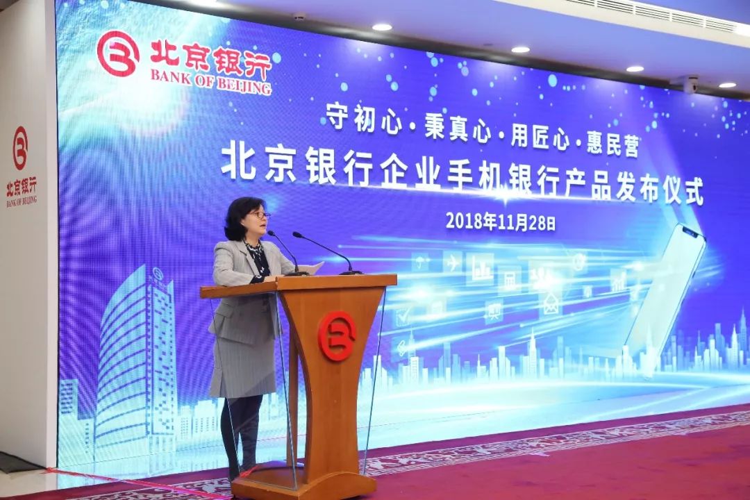 【動(dòng)畫(huà)版】“守初心 秉真心 用匠心 惠民營(yíng)” 北京銀行發(fā)布“京管+”企業(yè)手機銀行產(chǎn)品 【動(dòng)畫(huà)版】“守初心 秉真心 用匠心 惠民營(yíng)” 北京銀行發(fā)布“京管+”企業(yè)手機銀行產(chǎn)品