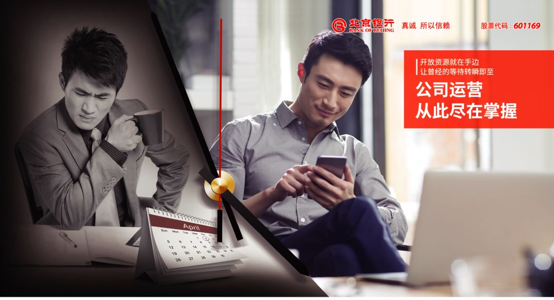 【動(dòng)畫(huà)版】“守初心 秉真心 用匠心 惠民營(yíng)” 北京銀行發(fā)布“京管+”企業(yè)手機銀行產(chǎn)品 【動(dòng)畫(huà)版】“守初心 秉真心 用匠心 惠民營(yíng)” 北京銀行發(fā)布“京管+”企業(yè)手機銀行產(chǎn)品