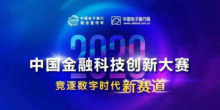 厲害了！兆日科技榮獲2020中國金融科技創(chuàng  )新大賽最TOP“全場(chǎng)榮耀獎”