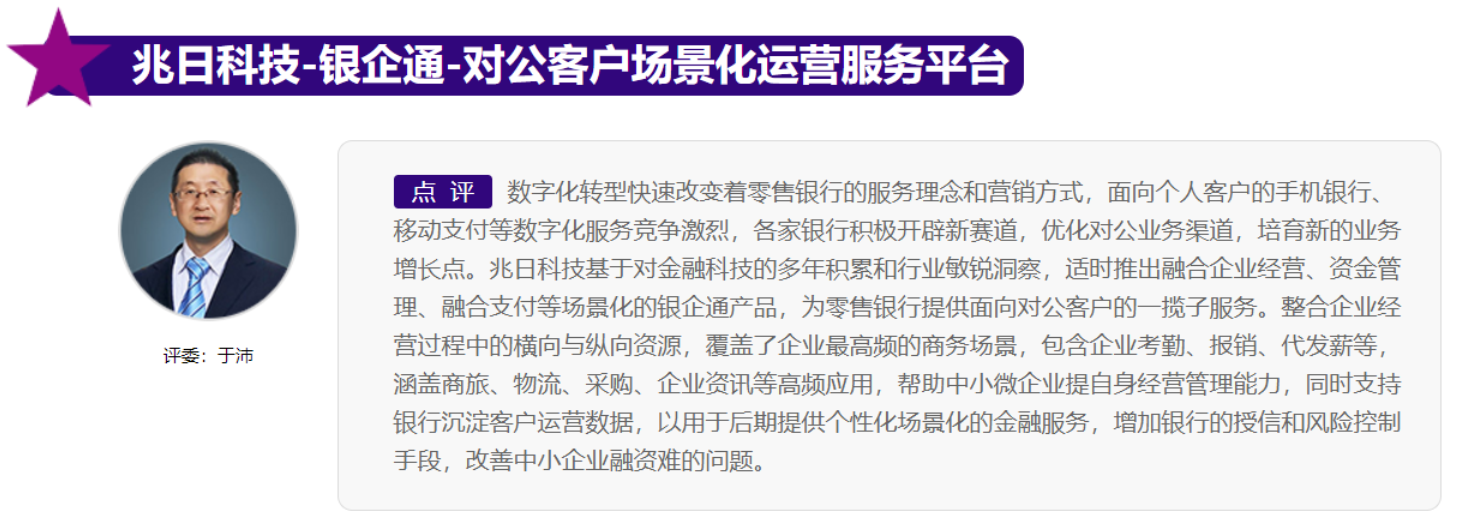 厲害了！兆日科技榮獲2020中國金融科技創(chuàng  )新大賽最TOP“全場(chǎng)榮耀獎”
