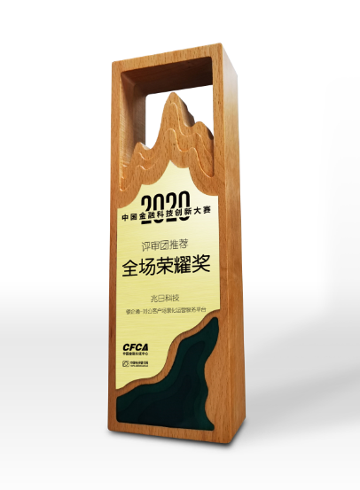 厲害了！兆日科技榮獲2020中國金融科技創(chuàng  )新大賽最TOP“全場(chǎng)榮耀獎”